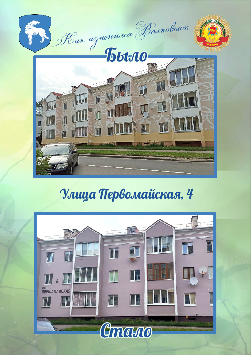 Первомайская, 4